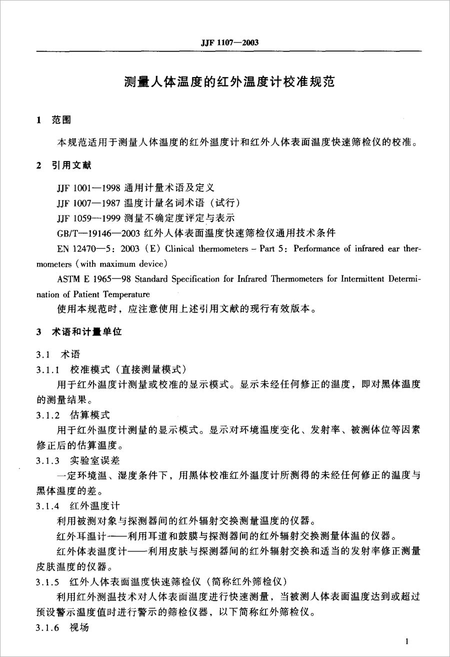 JJF1107-2003 Calibration Specification of Infrared Thermometer for Measuring Human Body Temperature