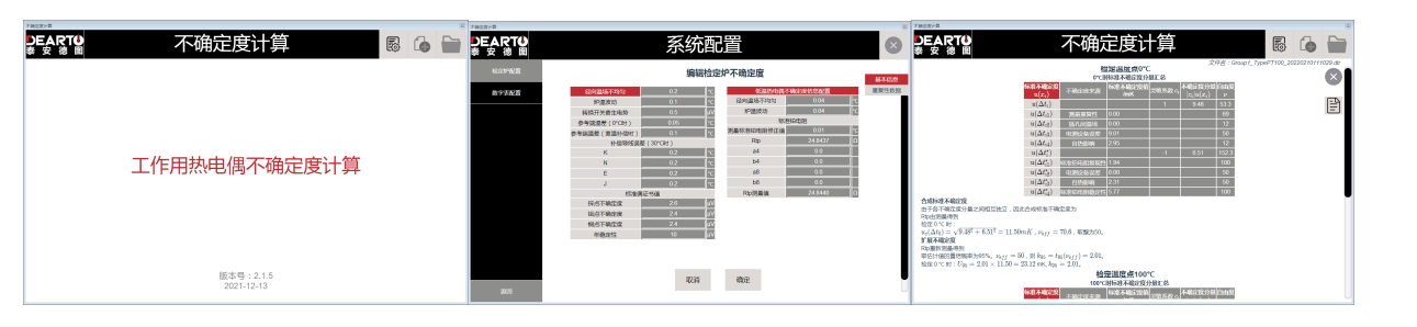 測量不確定度的應用