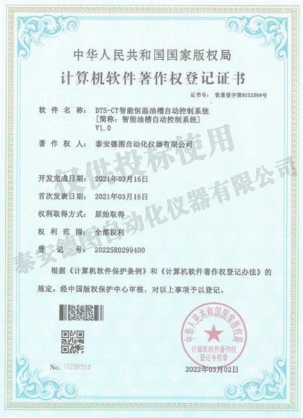 DTS-CT 智能恒溫油槽自動(dòng)控制系統(tǒng)?