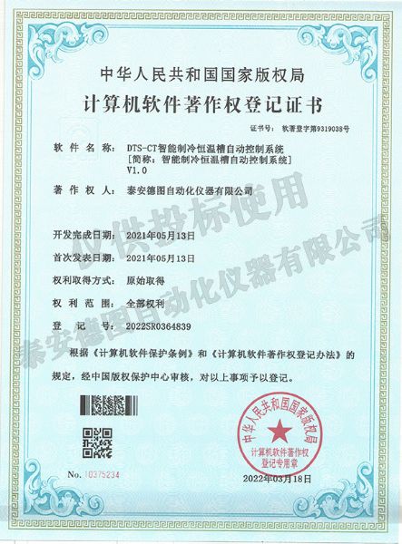 DTS-CT 智能制冷恒溫槽自動控制系統(tǒng)?