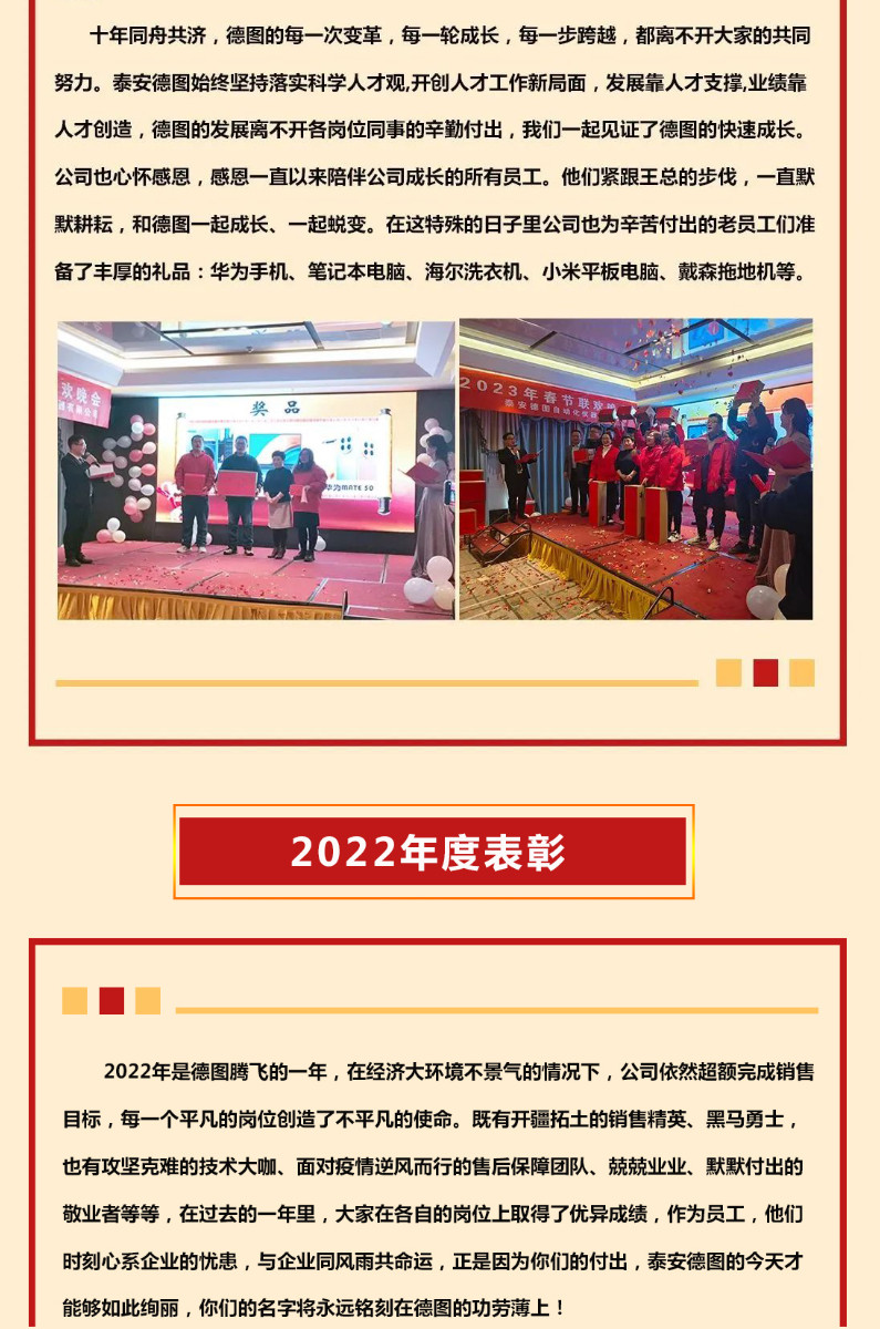 新聞速遞 | 泰安德圖十周年慶典回顧-2022年度表彰暨2023春節(jié)聯(lián)歡晚會