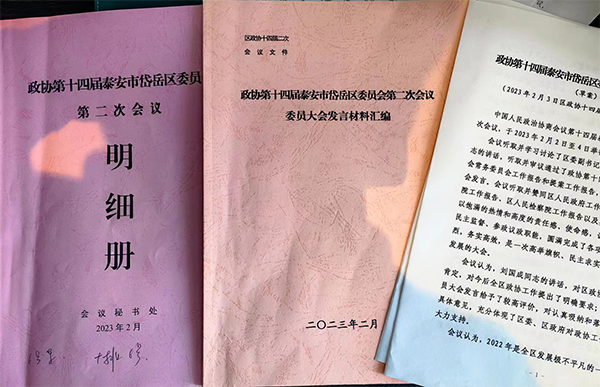 新聞動(dòng)態(tài) | 泰安德圖總經(jīng)理王君玲出席政協(xié)第十四屆泰安市岱岳區(qū)委員會(huì)第二次會(huì)議