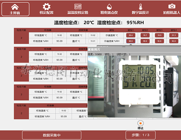 數據采集界面（帶圖片1）-0429-600.jpg