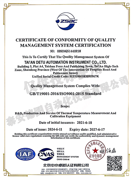 2024年質(zhì)量管理體系認證證書（英文）